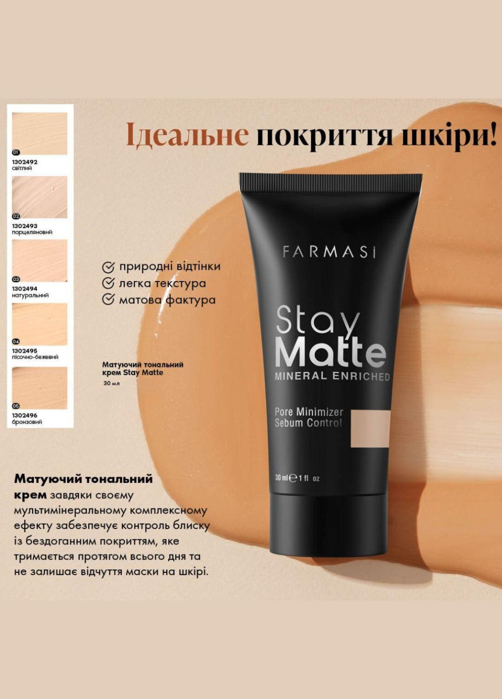 Матуючий тональний крем Stay Matte 01 Світлий 30 мл Farmasi (282956806)