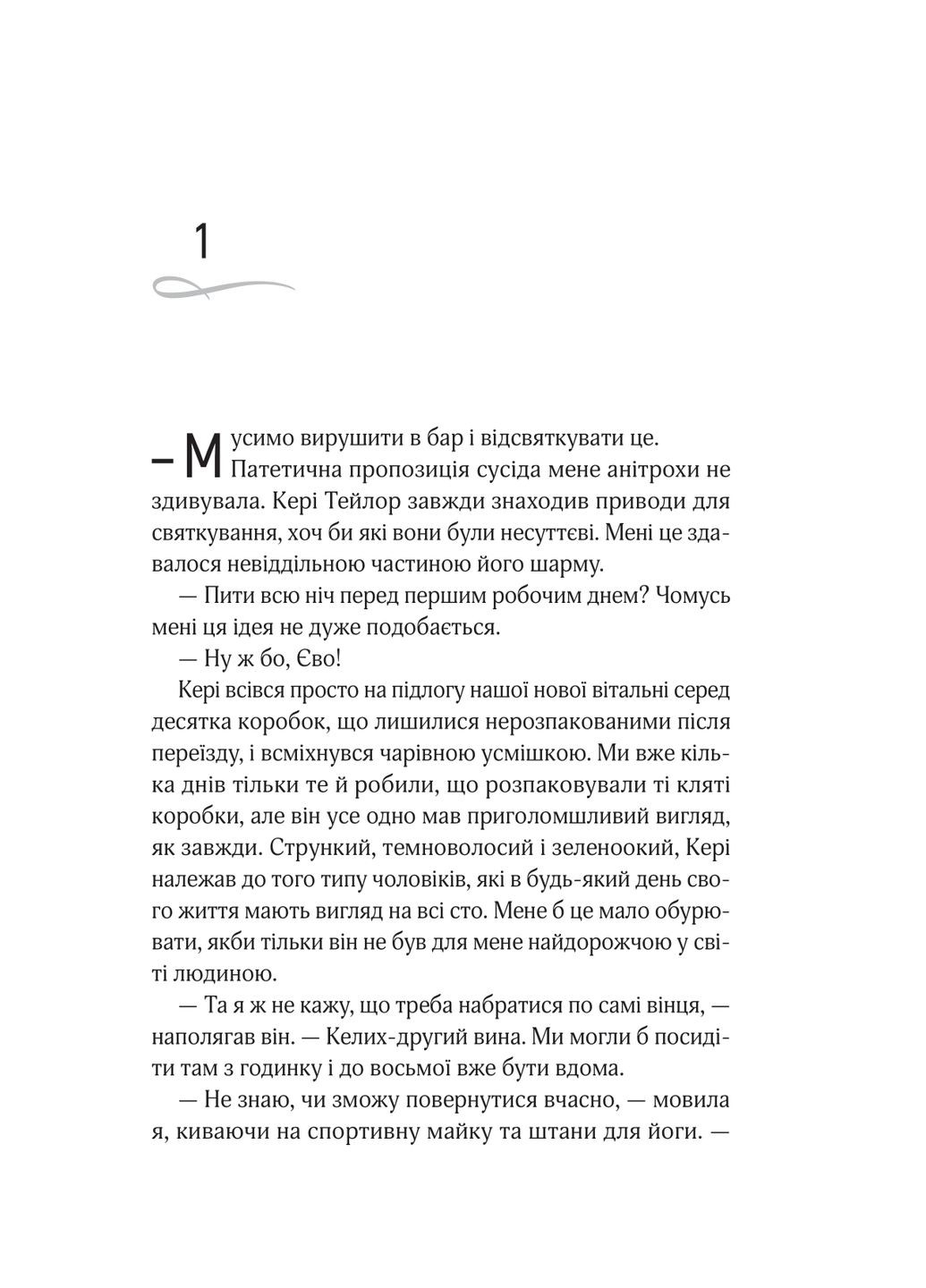 Оголена для тебе Vivat (370069176)