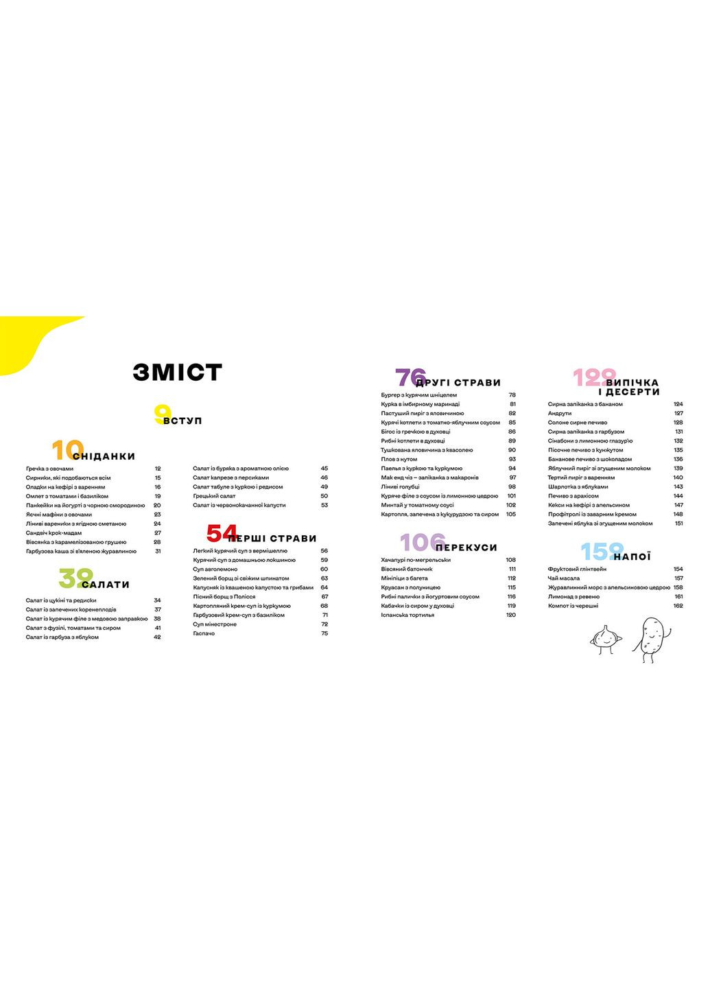 Книга Дитячі страви. 70 простих рецептів. Автор - Євген Клопотенко (# ) Книголав (338874769)