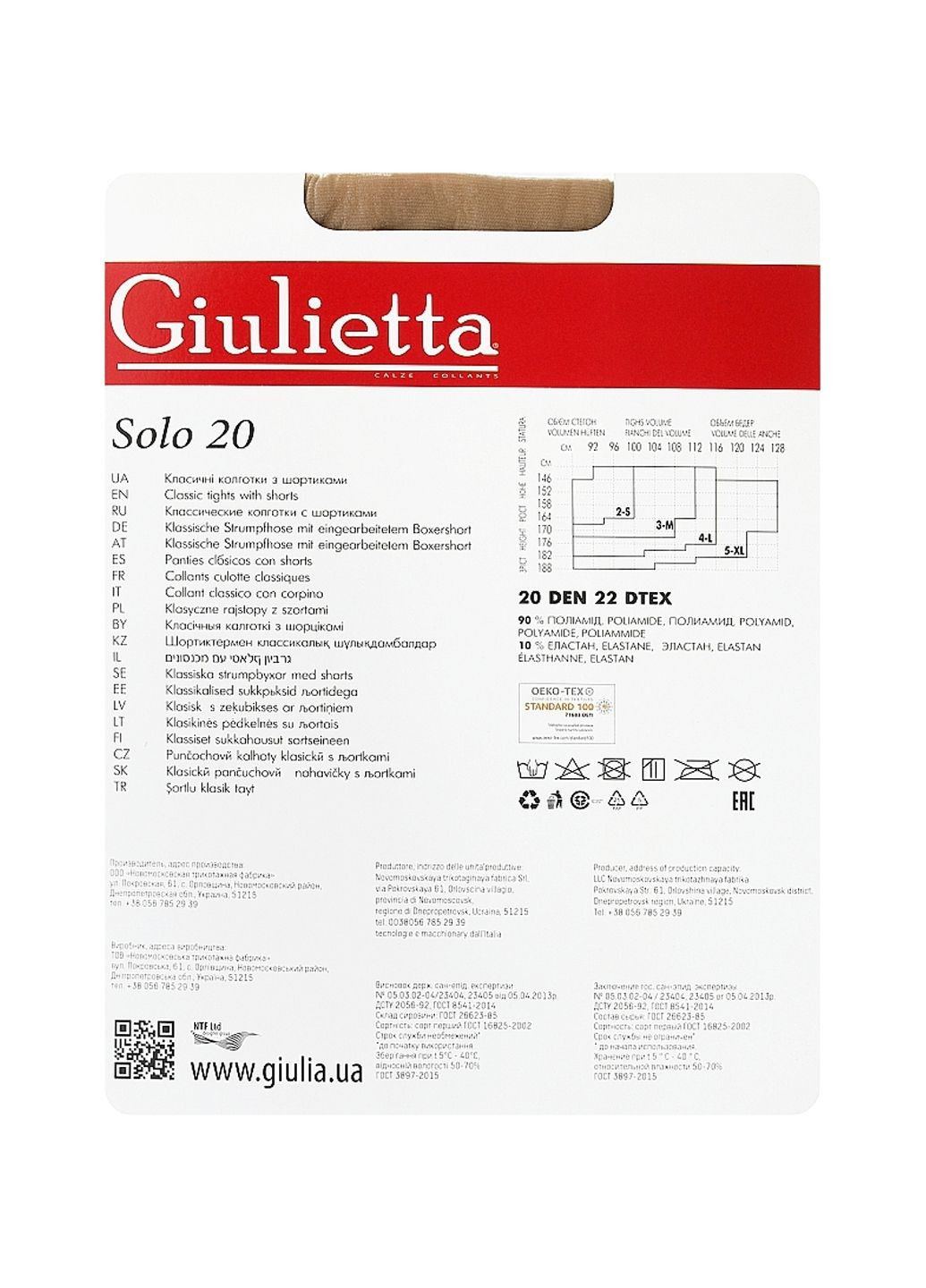 Колготки з шортиками Solo 20 Den (glace-4) Giulietta (289354708)