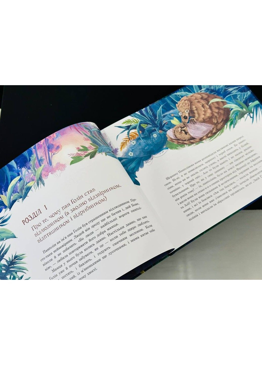 Книга Панголін шукає любов Ганна Осадко Читариум (297365518)