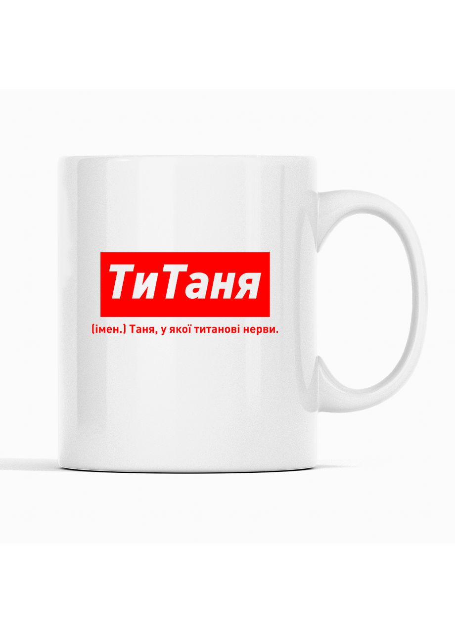 Белая чашка (кружка) именная с надписью «ТиТаня. Таня у которой титановые нервы» Кавун Чашка (358929737)