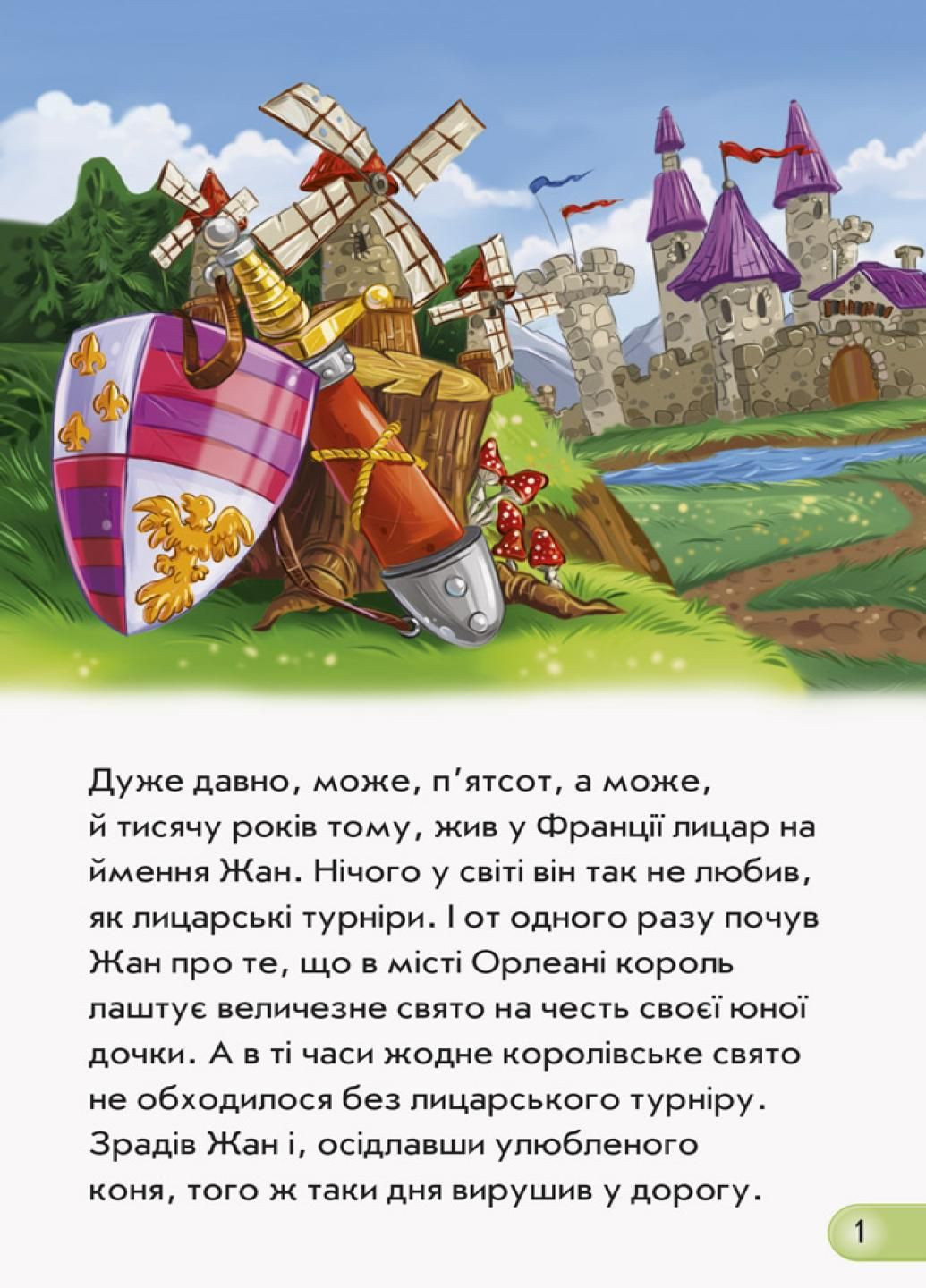 Мини-книги: Истории. Рыцарь. Автор Евгений Новицкий. 9789667489052 РАНОК (289718758)