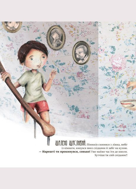 Книга Мрія Піноккіо. Серія Казка за казкою. Автор - Ен Лейсен ( ) РАНОК (338880021)