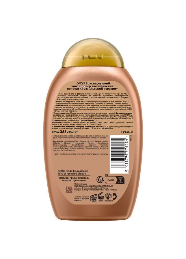 Кондиционер Brazilian Keratin Smooth разглаживающий для укрепления волос, 385 мл OGX (328400643)