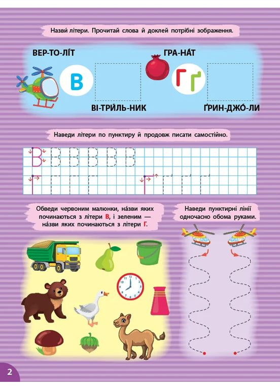 Першокласна підготовка до школи. Прописи. Літери УЛА (370075586)