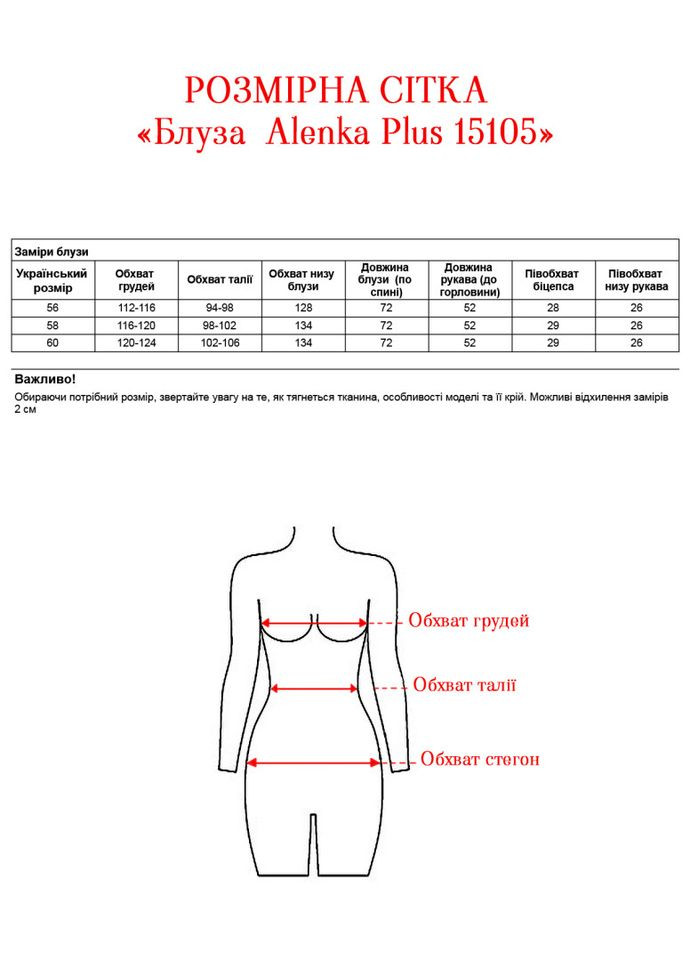 Бежева блуза 15105 Alenka Plus