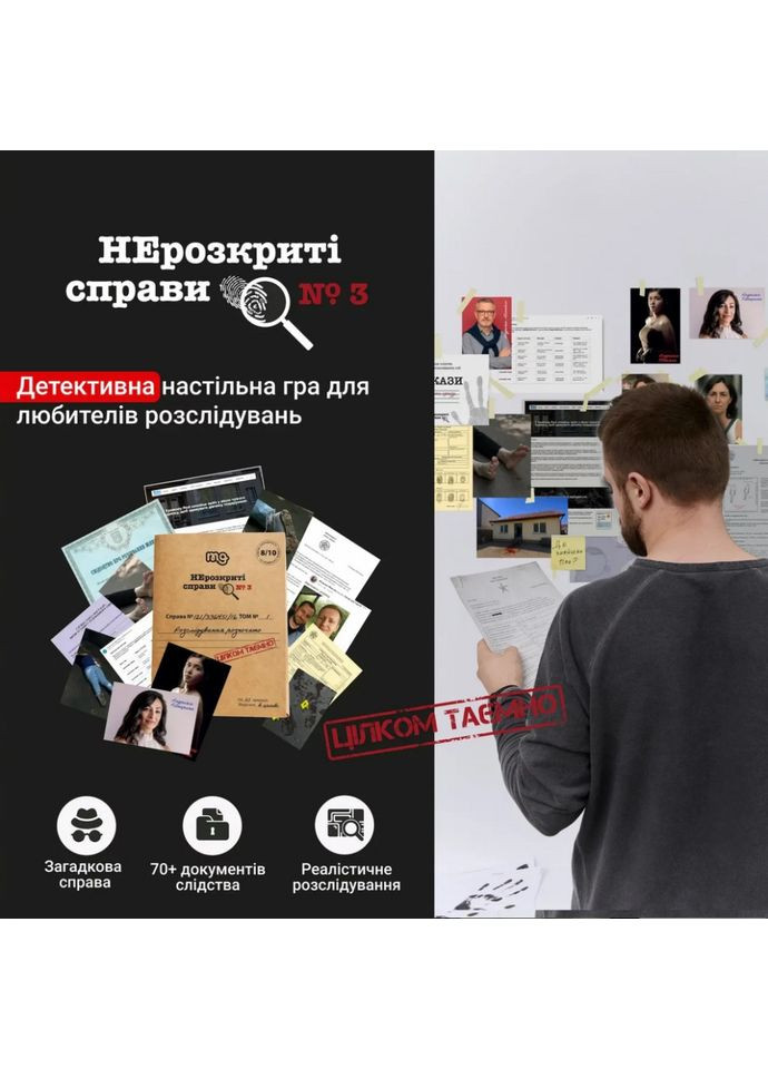 Настольная игра "Нераскрытые дела №3" 0036MG, более 50 документов следствия Memo Games (362211645)
