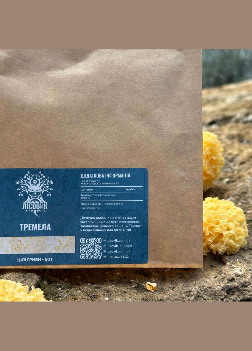 Тремела, сушений гриб 50 г Лісовик (334292912)