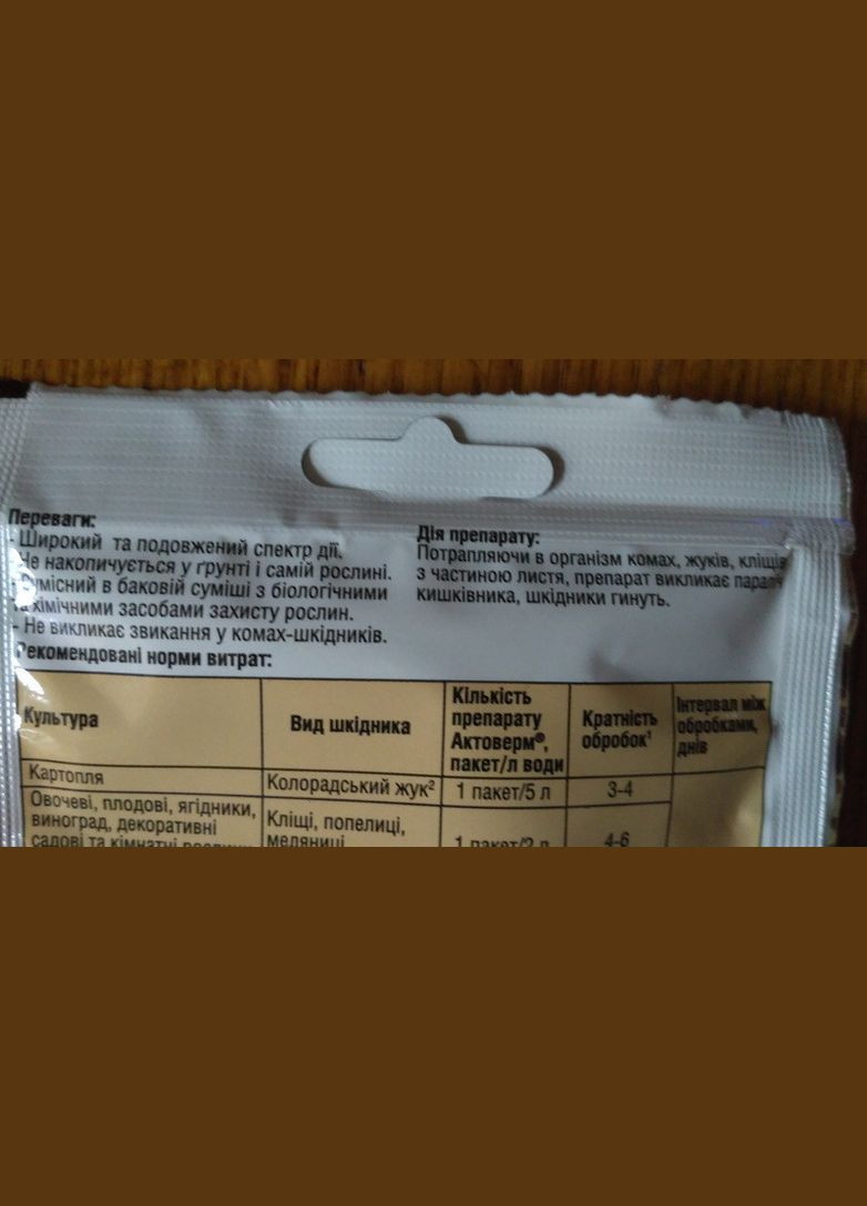 Актоверм 35мл БИОпрепаратинсектицид для защиты картофеля, овощей и сада БТУ-Центр (315728605)