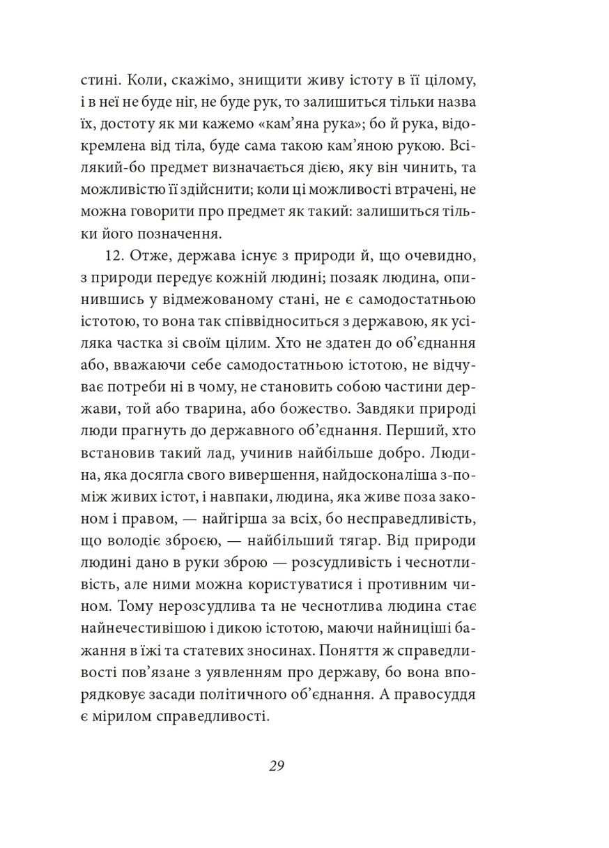 Политика. Поэтика Фоліо (370060824)