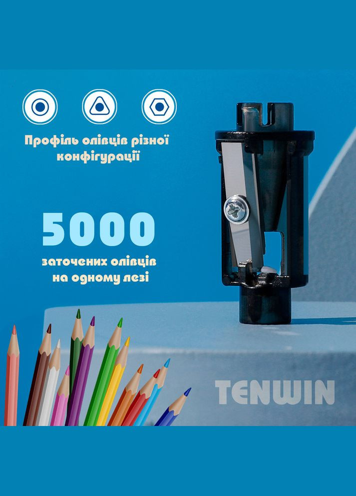 Точилка для олівців електрична 8307 з вольфрамовим лезом Tenwin (327041787)