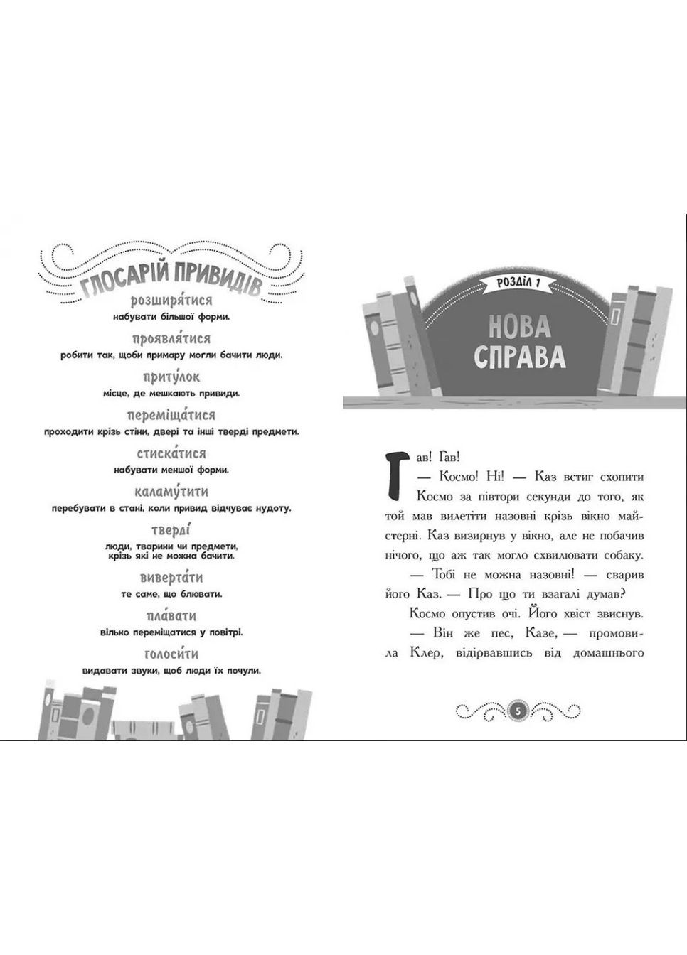 Привид о п'ятій годині. Бібліотека з привидами. Книга 4. Дорі Гіллестад Батлер (9786170984593) РАНОК (316083642)