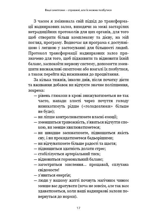 Протокол трансформації. 4-тижневий план усунення симптомів стресу BookChef (370074511)