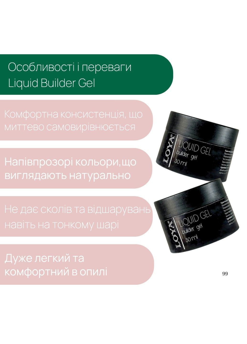 Молочний рідкий гель Liquid Gel 5 30 мл Loya (365061616)