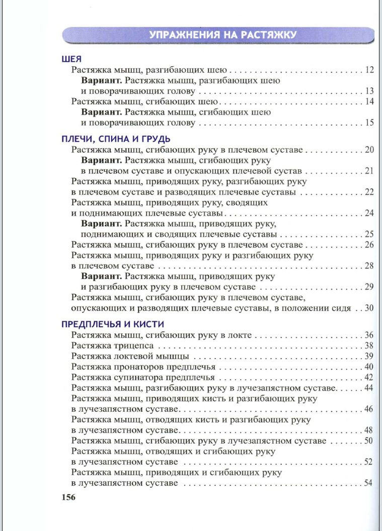 Анатомия упражнений на растяжку Арнольдиф No Brand (366970255)