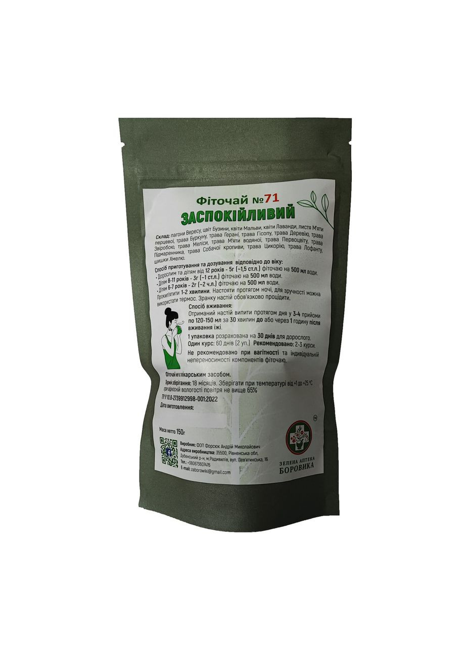 Фитосбор "Успокаивающий" Зелена аптека БОРОВИКА (315430267)
