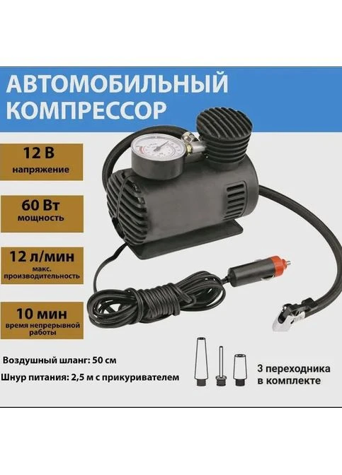 Автомобильный компрессор автокомпрессор, Автонасос с измерителем давления в шинах, Насос для машины 12в WE-14 No Brand (385759557)