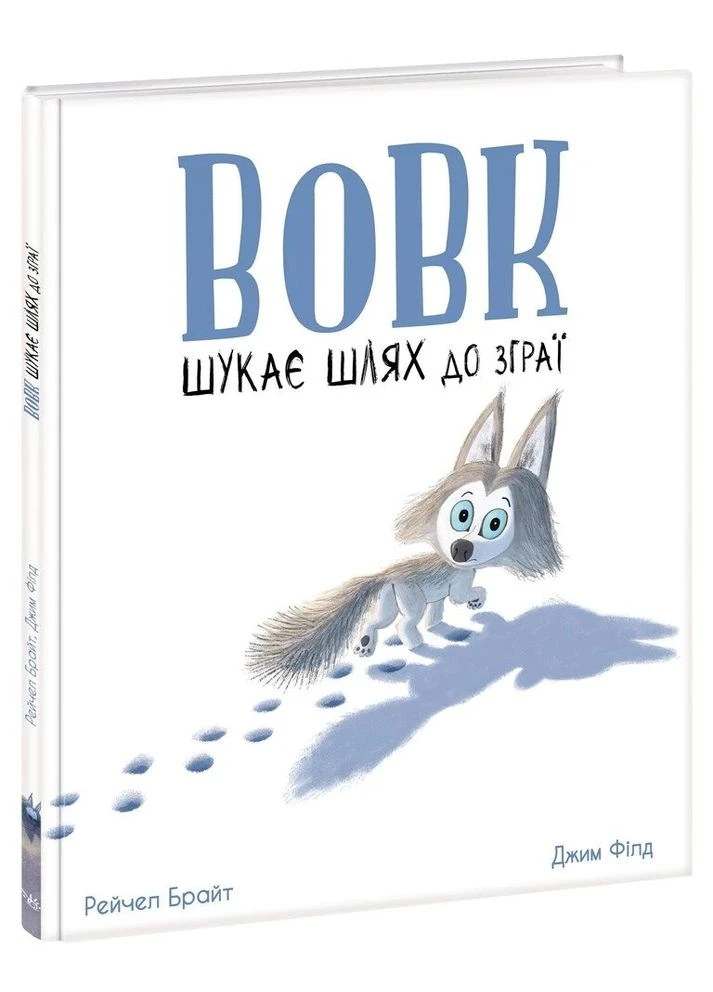 Вовк шукає шлях до зграї РАНОК (370052075)