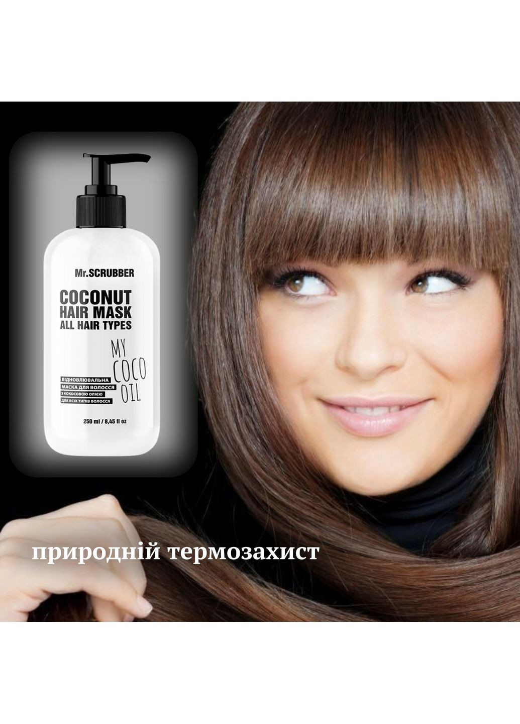 Восстанавливающая маска для волос с кокосовым маслом My Coco Oil Mr.SCRUBBER 250 мл Mr. Scrubber (369927388)