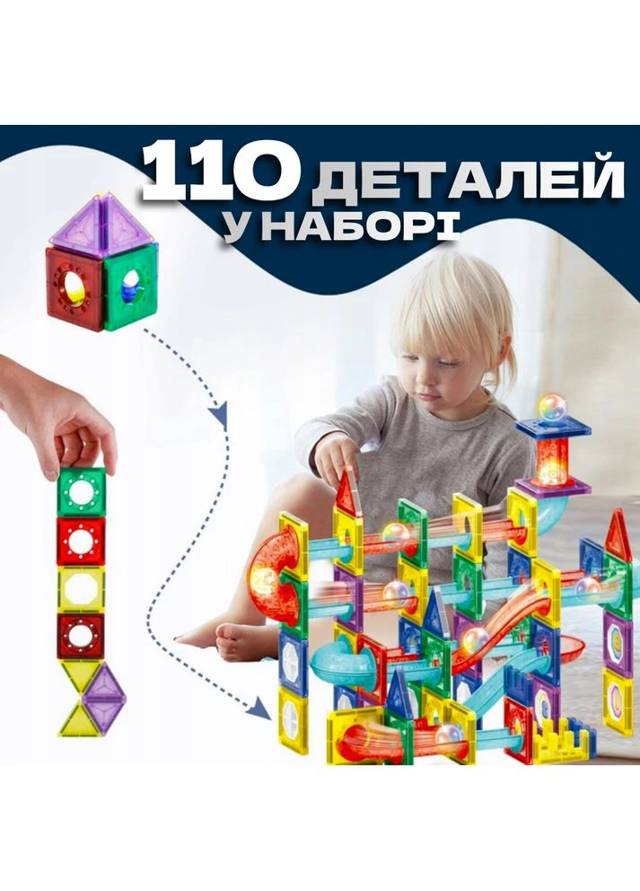 Дитячий магнітний конструктор Великий набір із підсвіткою 110 деталей Яскравий комплект для хлопчиків і дівчаток TC No Brand (389435482)