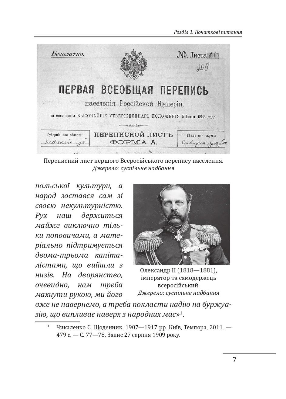 Формирование украинской советской элиты: 20-30-е годы XX века Фоліо (370055296)