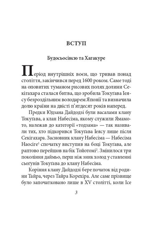 Хагакуре. Книга самурая Фоліо (370068822)
