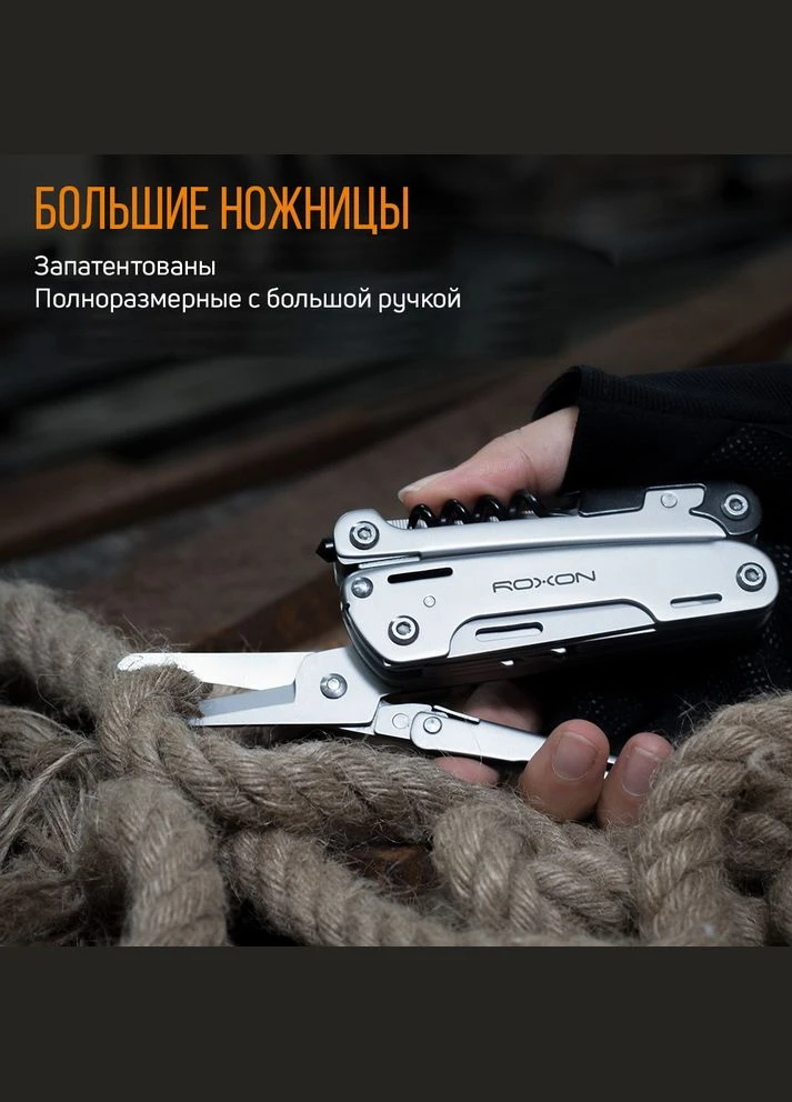 Мультитул Storm S801 Roxon (385895195)