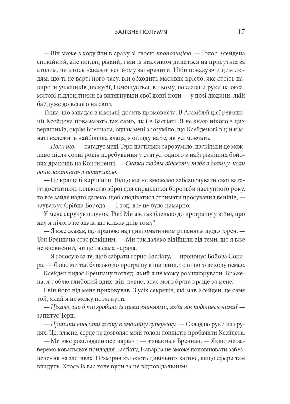 Железное пламя. Эмпиреи. Книга 2 КСД (370102758)