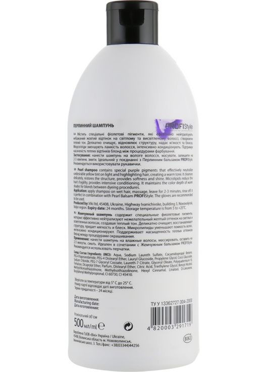 Шампунь "Жемчужный" Styling Anti-Yellow 500ml (688673-132412) Profi Style (368667367)