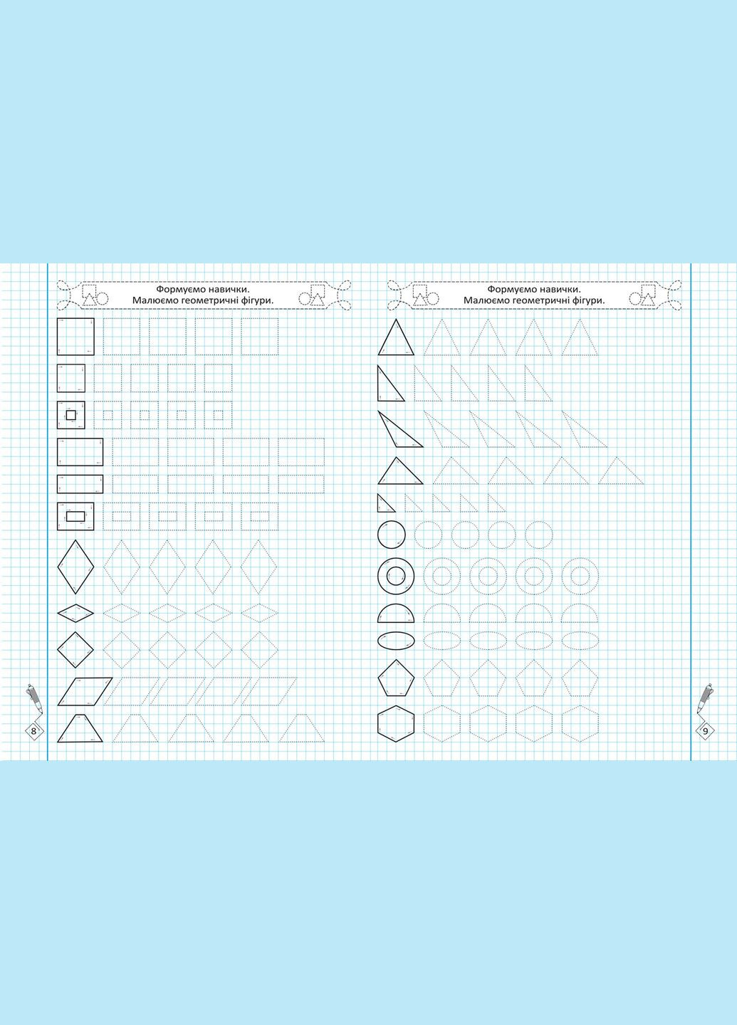 Прописи-тренажер. Фігури та лінії Кристал Бук F00026388 (337709463)