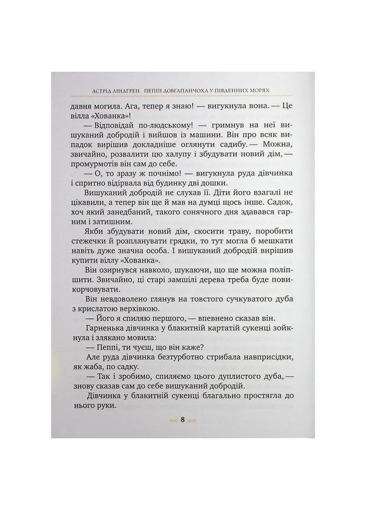 Книга Пеппі Довгапанчоха в південних морях. Книга 3 - Астрід Ліндґрен (9786178373382) Видавництво РМ (391046944)