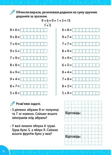Тетрадь-репетитор по математике. 1-2 класса. Добавление и вычитание в пределах 100 УЛА (370052377)