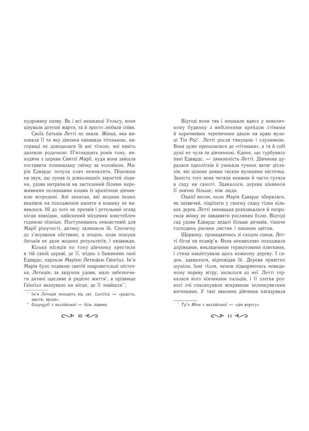 Летти Гвингилл. Люлька друидов No Brand (368828685)