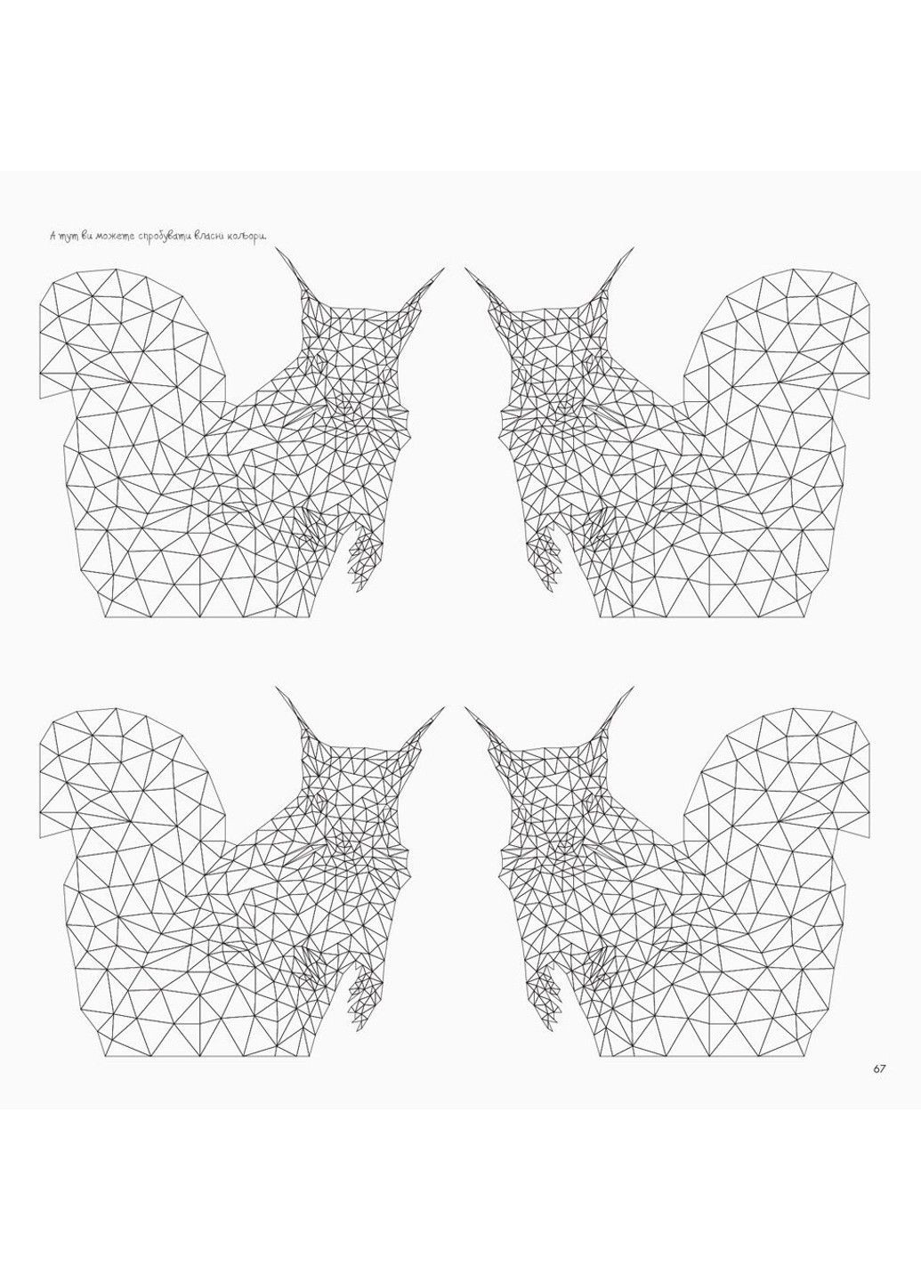 Розмальовка Трианімалз. Дикі тварини Жорж (358204234)