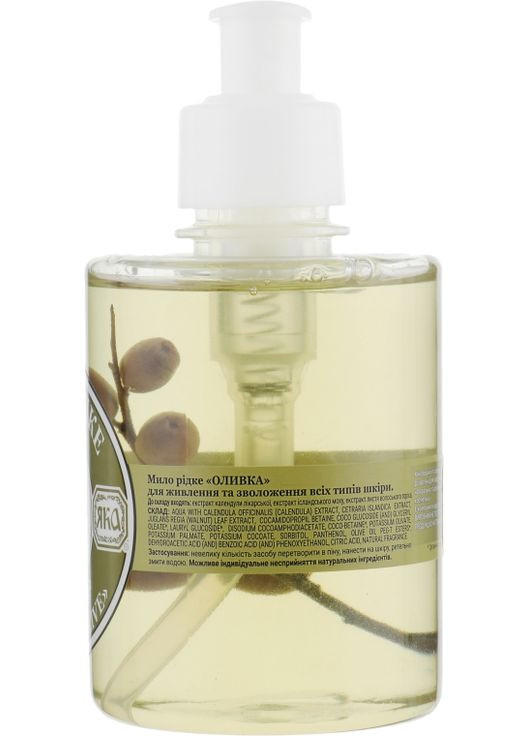 Жидкое мыло натуральное «Оливка» 275ml (135631-31017452) ЯКА (368603712)