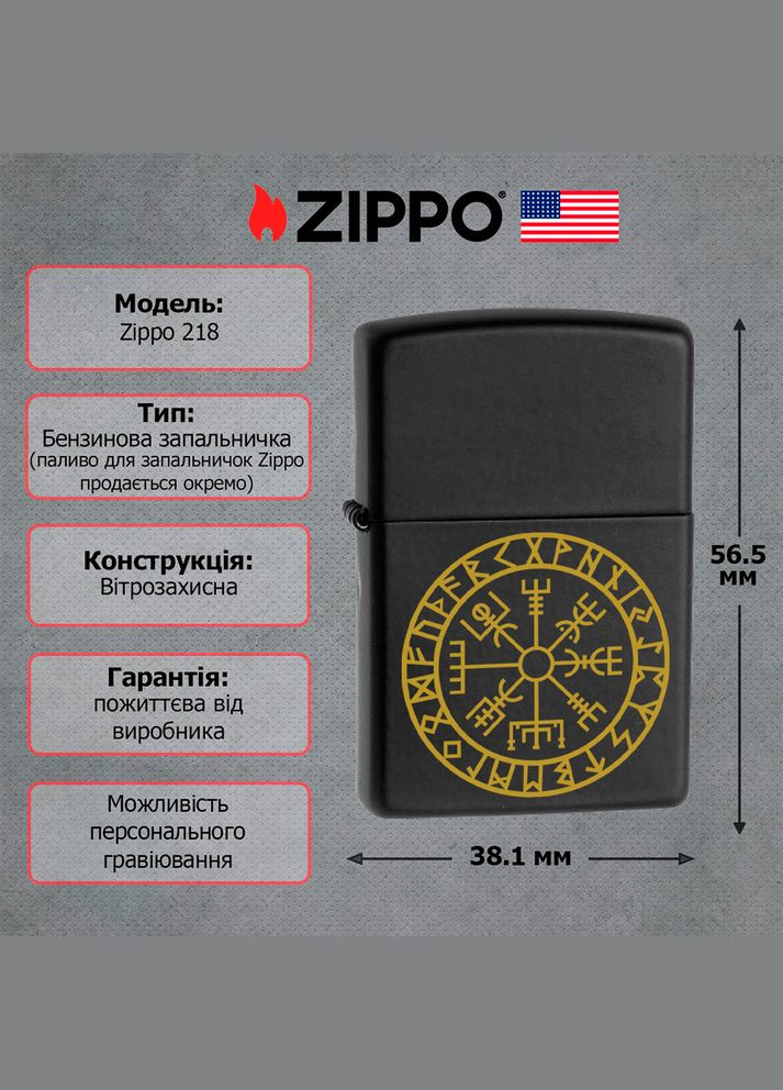 Запальничка 218-Veh Вегвізир – рунічний компас Zippo (316515942)