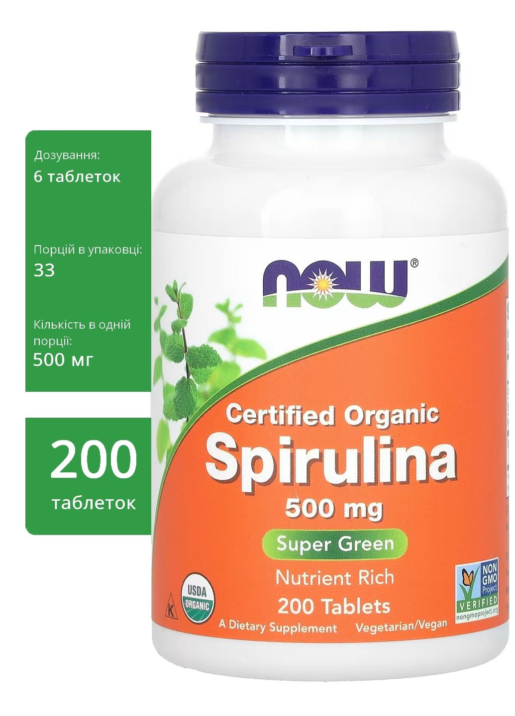 Сертифікована органічна спіруліна, 500 мг, 200 таблеток - суперфуд для енергії, детоксу та імунітету Now Foods - (352197215)