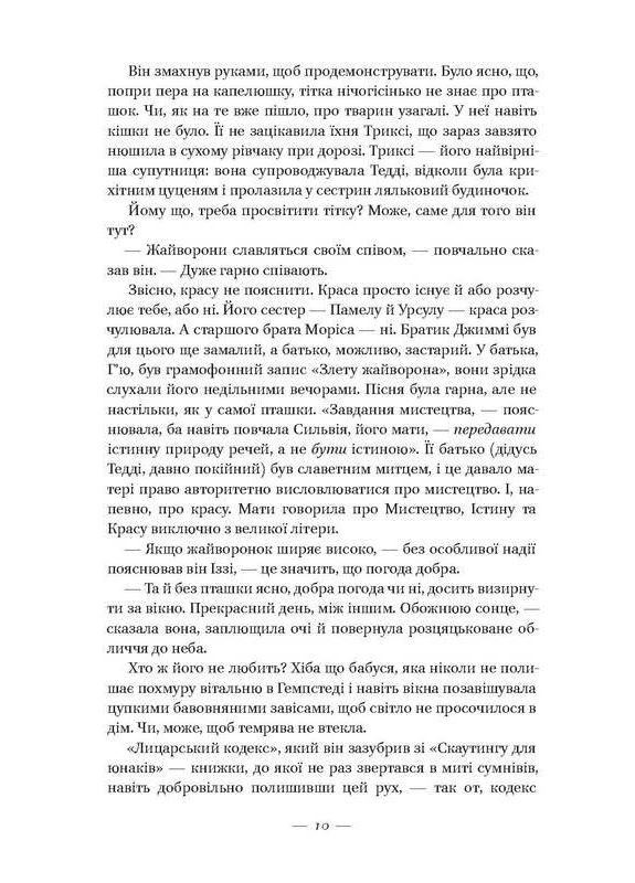 Книга Руины бога Кейт Аткинсон (на украинском языке) Наш Формат (273237721)