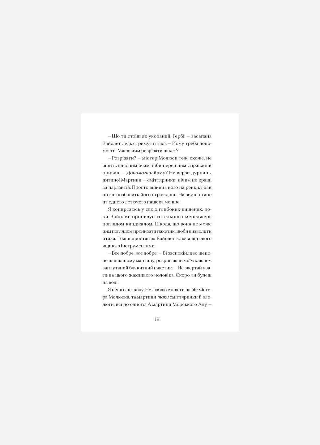 Книга Фестергримм. Книга 4 / Томас Тейлор. Серия - Легенды Морского Ада (на украинском) Видавництво Старого Лева (335210205)