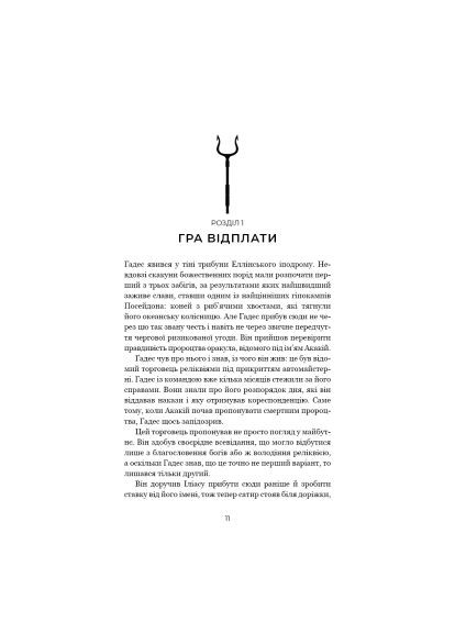 Книга Гадес і Персефона. Книга 4: Гра відплати - Скарлетт Сент-Клер (9786175483978) BookChef Гадес і Персефона. Книга 4: Гра відплати - Скарлет (366647128)