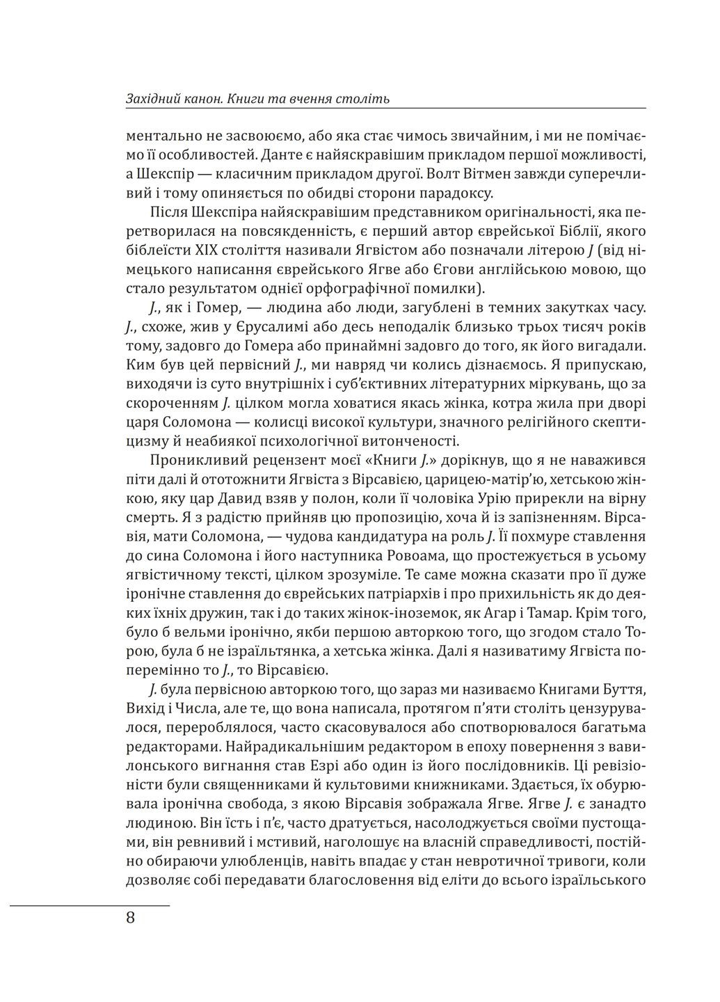 Західний канон. Книги та вчення століть Фоліо (370076251)
