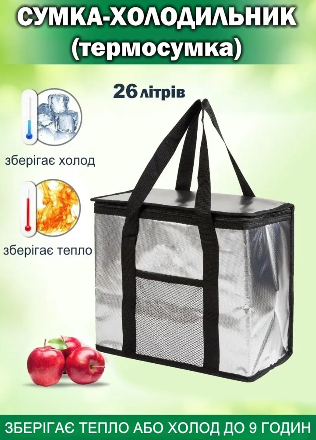 Термосумка для транспортировки холодных и горячих продуктов, напитков GP 4440 холодильник на 26 л VTech (332177710)