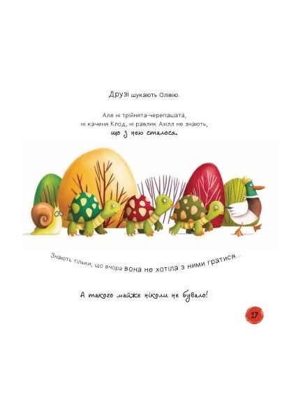 Книга Забудь об унынии - радуйся жизни! (Лес эмоций #2) - Ана Серна, Энар Иниго (9786171705708) Vivat Забудь про смуток - радій життю! (Ліс емоцій #2) - (366696999)