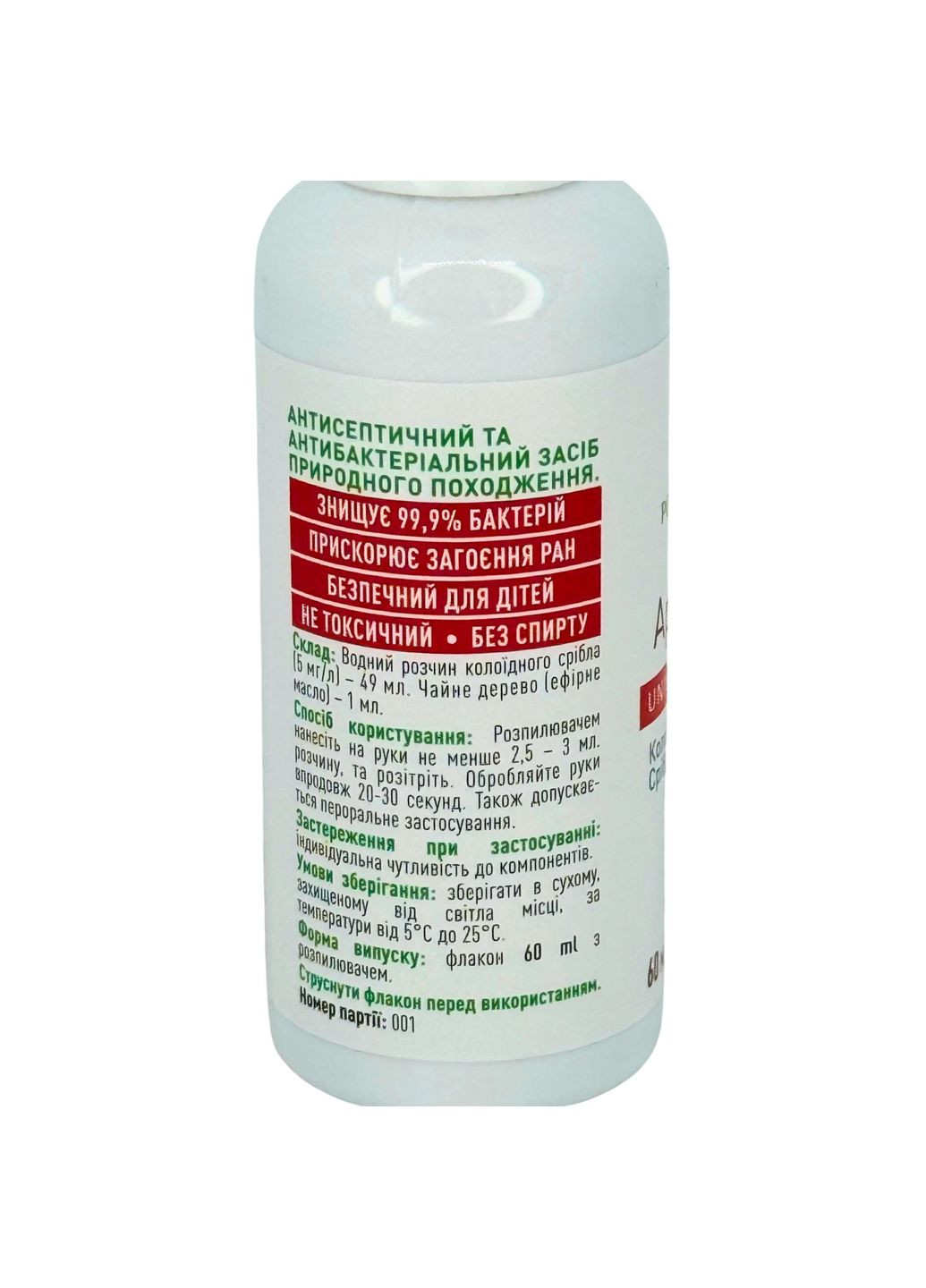 Аргентум - S Antiseptic – мощный природный антисептик для здоровья и гигиены Рослина Карпат (334711183)