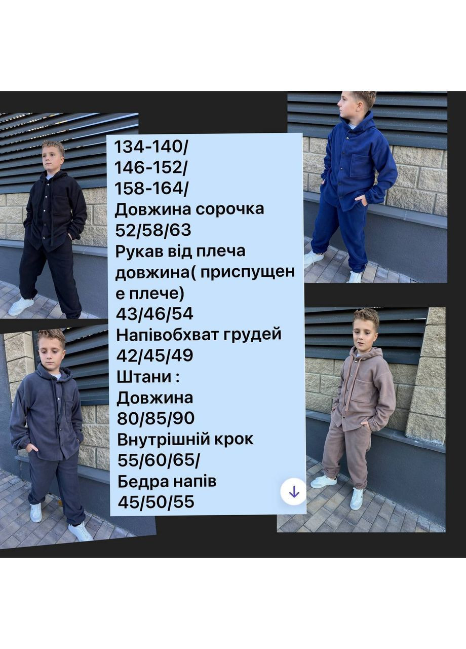 Флісовий спортивний костюм на хлопчика сорочка та штани Nositi (369036535)