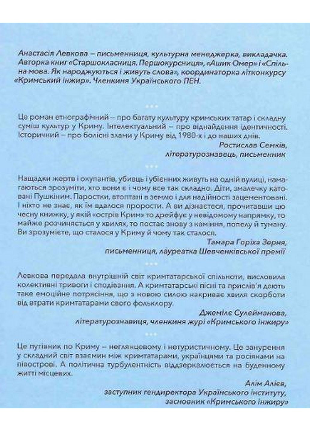 Книга За Перекопом є земля. Анастасія Левкова (українською мовою) Лабораторія (322122734)