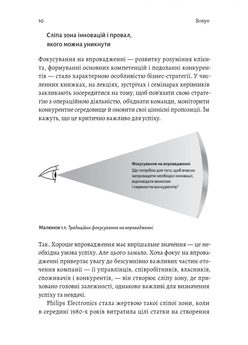 Книга Широким взором. Новая стратегия инноваций. Автор - Рон Аднер ( ) (мягкая) Лабораторія (338866031)