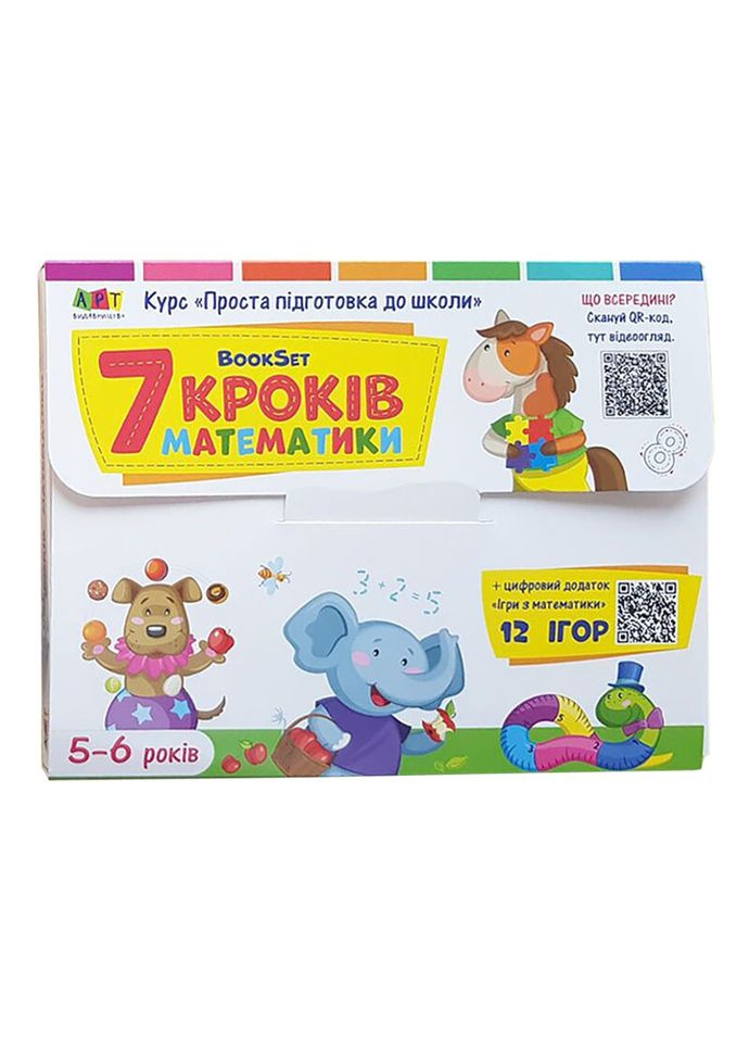Навчальний набір "BookSet: 7 кроків математики" 21203, 6 тренувальних зошит Ranok Creative (361969309)