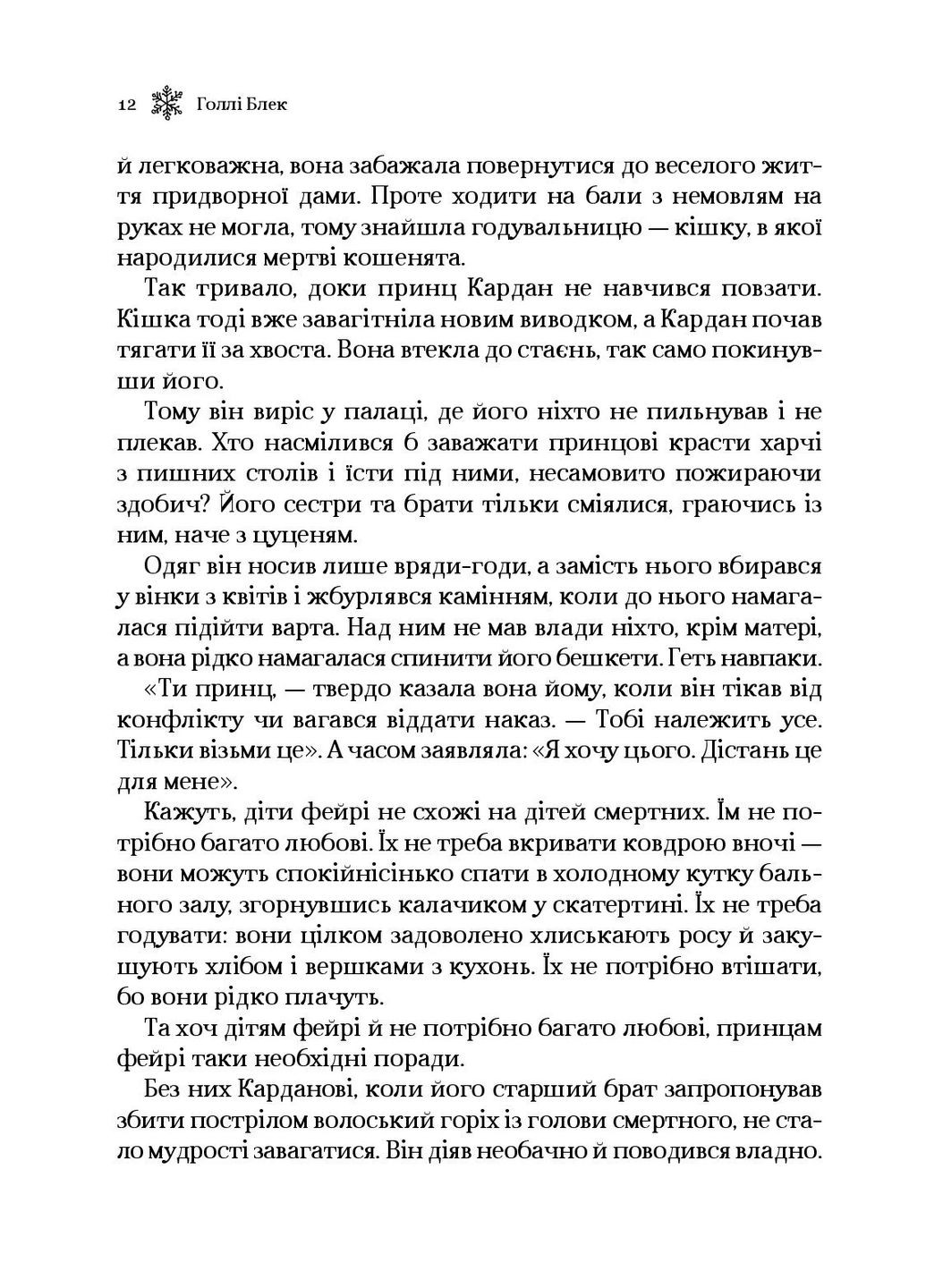 Королева порожнечі Vivat (370063167)